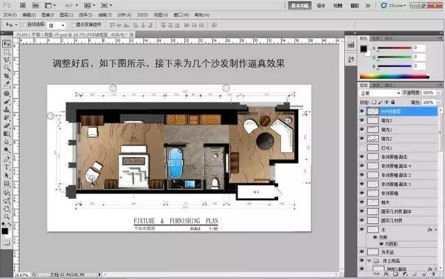 室内设计必学技能：彩色平面图PS教程_46