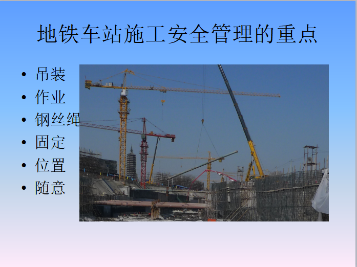 明挖法地铁车站施工案例资料下载-地铁车站明挖法施工安全培训课件PPT（42页）