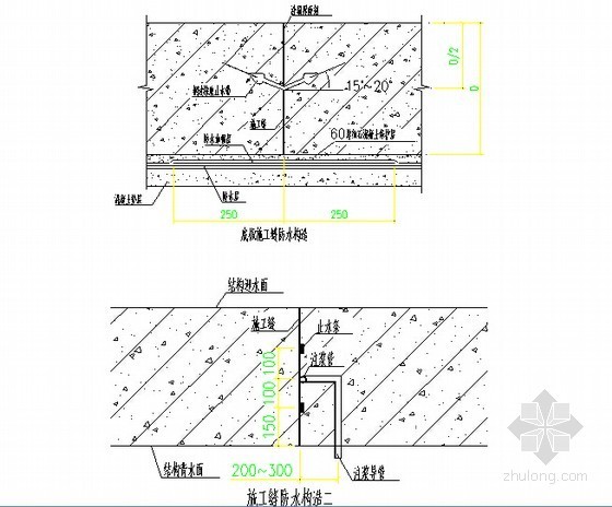 [天津]框架剪力墙地铁车站工程施工组织设计（300余页）-施工缝防水构造图 