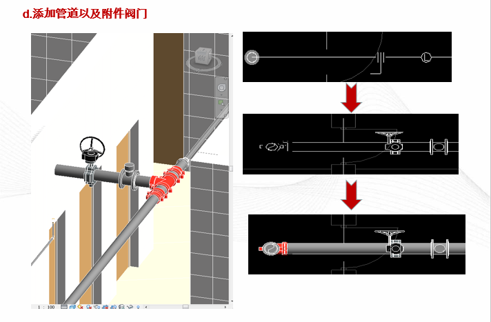 Revit-mep培训大纲-ISBIM---基础_34