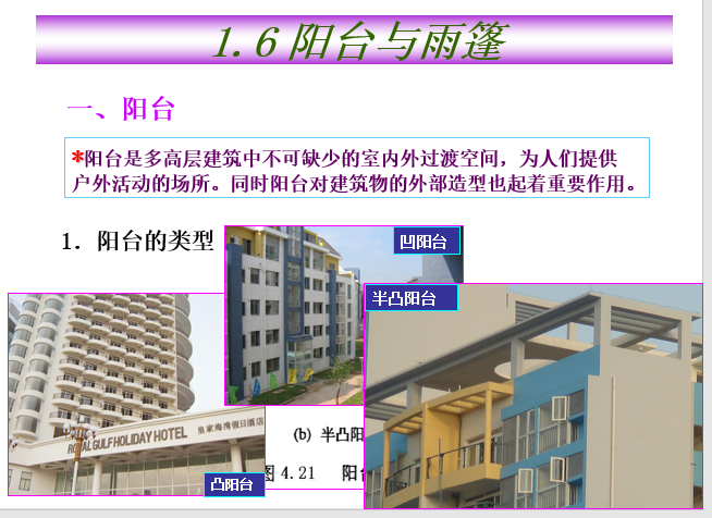 建筑构造与识图（ppt，45页）_6