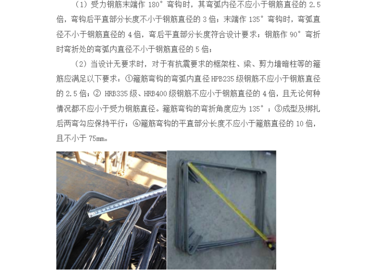 [分部分项工程]钢筋工程监理检查验收细则（共56页）-钢筋加工