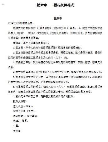 医院抹灰工程招标文件资料下载-[全国]某医院洁净工程招标文件（共55页）