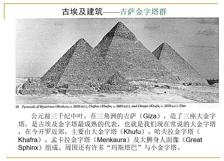中国建筑史全套课件资料下载-某高校外国建筑史课件|埃及