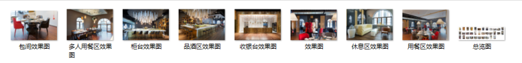 上海外滩贰千金（LadyBund）餐厅室内装修方案效果图（33张）-缩略图