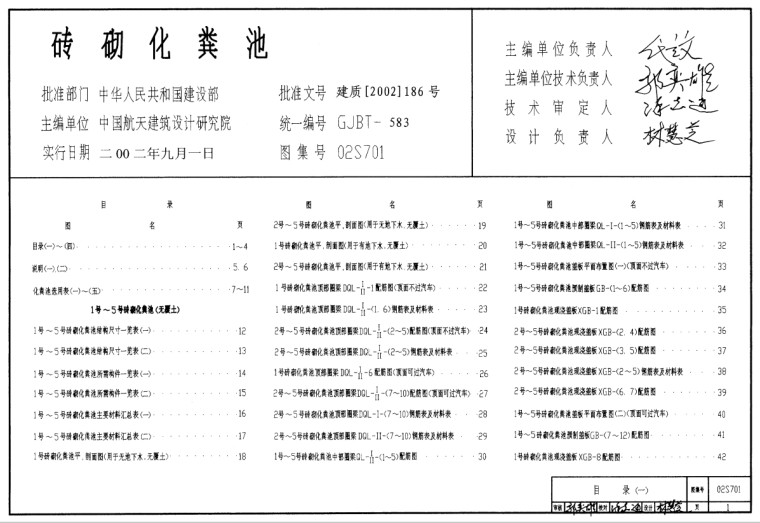 07s701砖砌化粪池资料下载-02S701砖砌化粪池标准图集