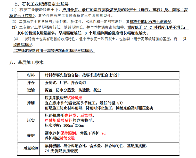 市政工程管理与实务案例分析必背100问-2