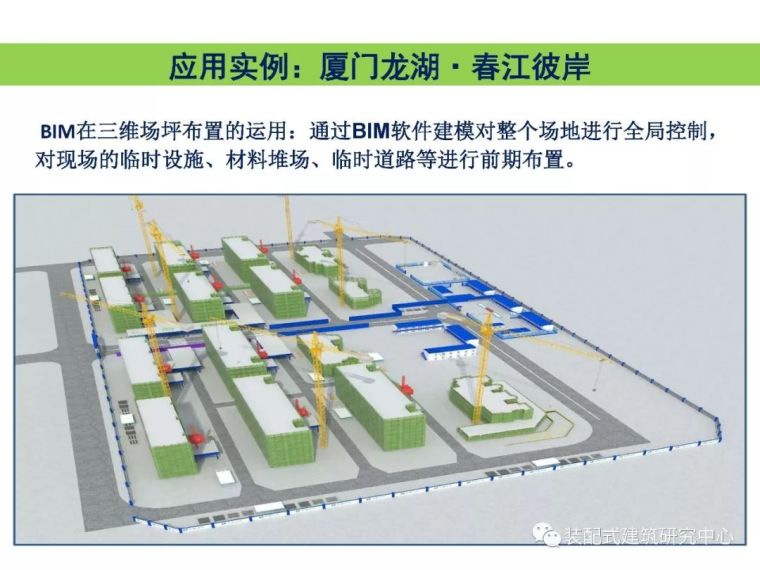 BIM技术在工程质量安全监管中的应用_39