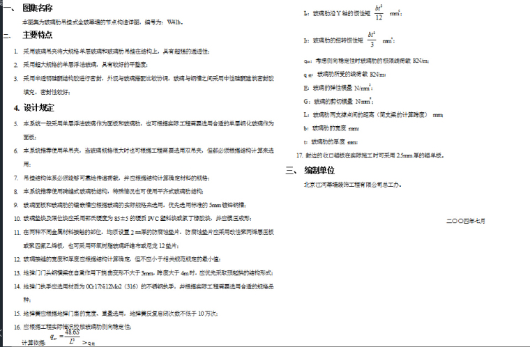 吊挂式全玻幕墙施工图资料下载-某玻璃肋吊挂式全玻幕墙节点图集