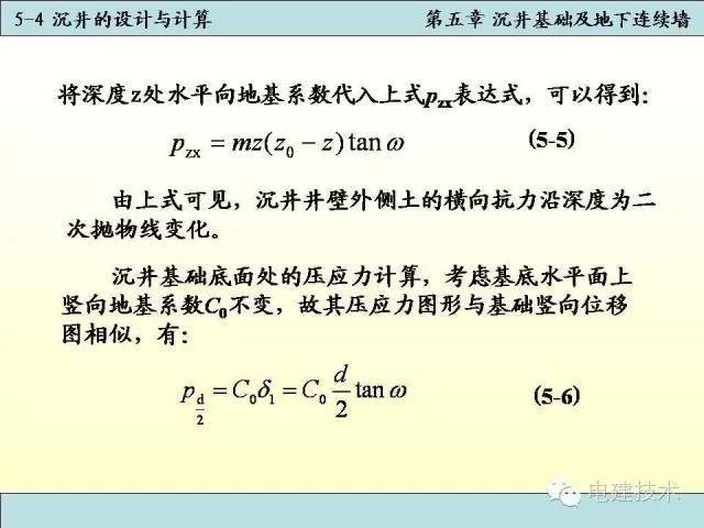 沉井基础知识百科，构造、设计、计算及施工技术_40