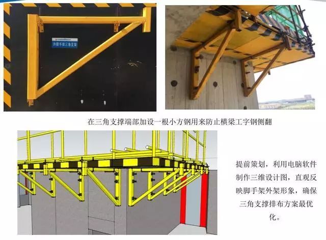 学习|悬挑脚手架搭设施工工艺标准，样板审核制实施案例！_14