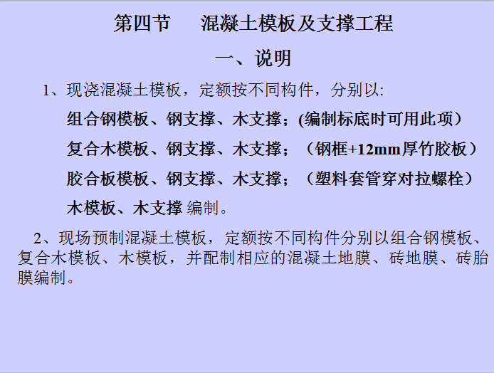 模板工程量计算方法-混凝土模板及支撑工程