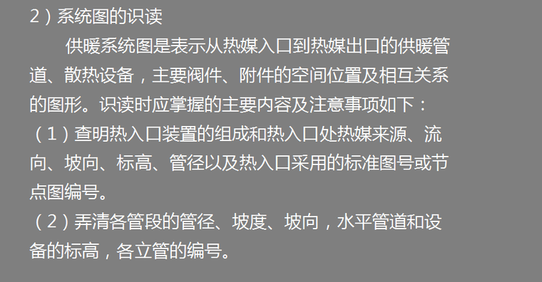 工程计量与计价实务（安装）之课程学习（二）-系统图的识读