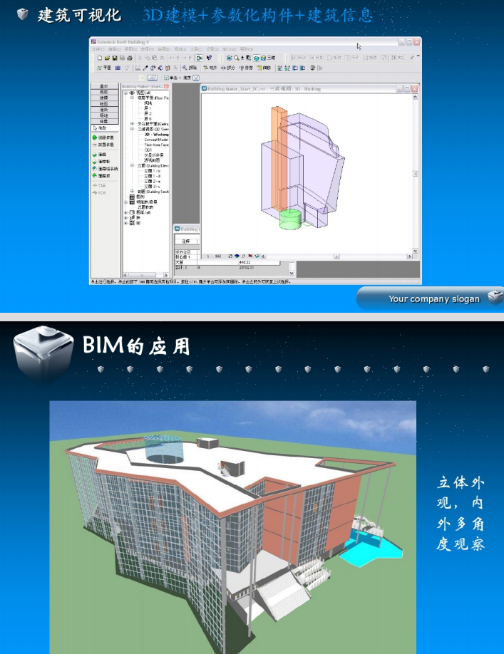 工程管理项目BIM_4