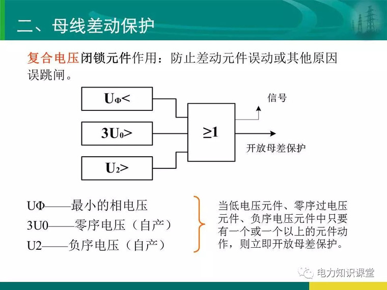 [干货]变电站保护配置及基本原理_58