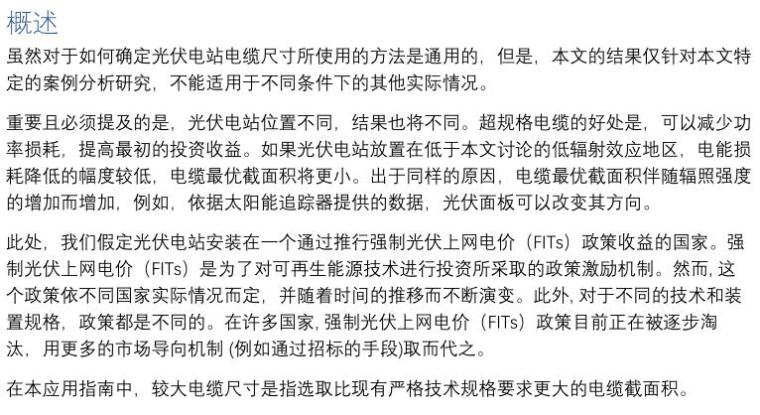 天正建筑怎么标注尺寸资料下载-关于光伏系统经济电缆尺寸的案例研究讲义