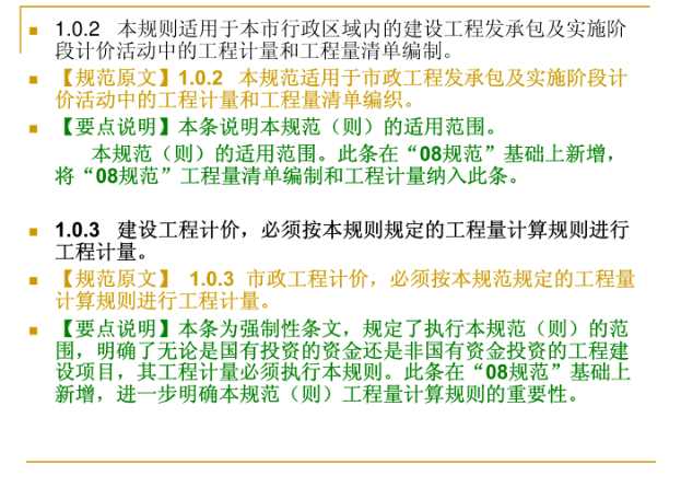 重庆市建设工程工程量计算规则-建设工程计价