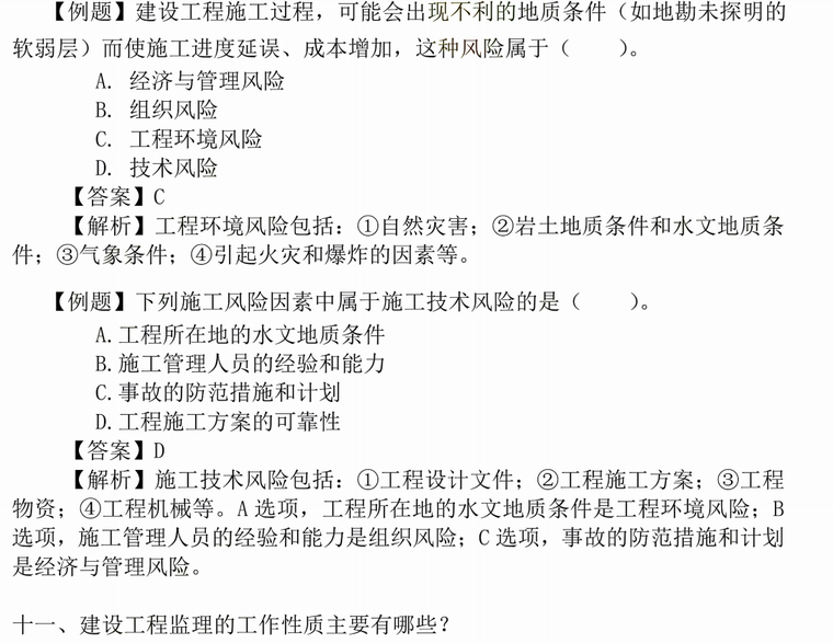 2019年二级建造师建设工程施工管理重点难点-项目标准动态控制