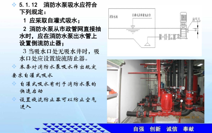 123页解读消防给水及消火栓系统技术规范_3