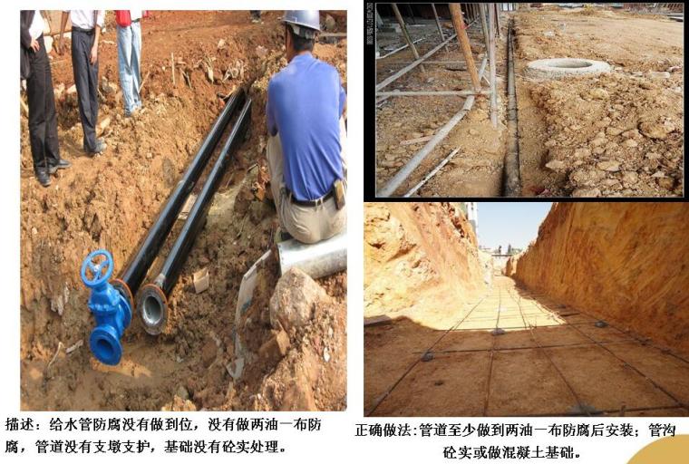 消防管道工程施工方法资料下载-建筑项目配套工程施工问题汇总与正确施工方法对比培训PPT（61页）