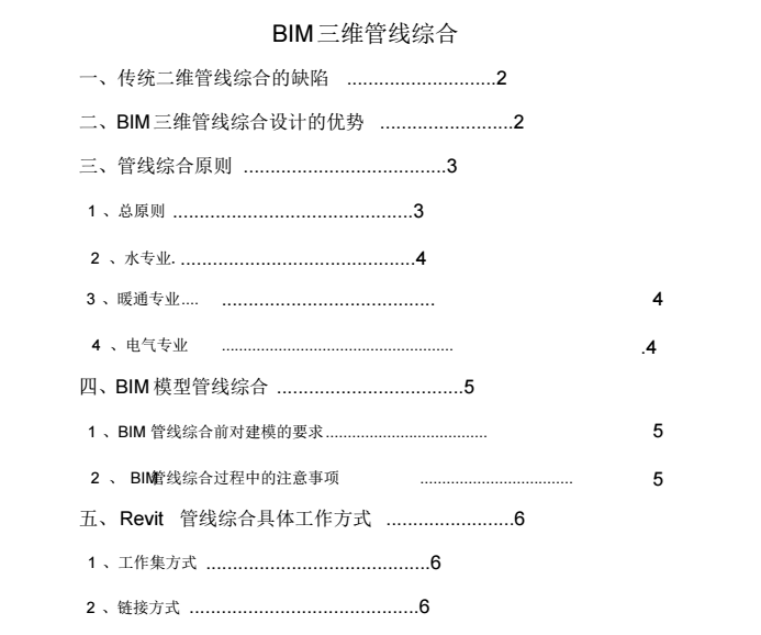 BIM三维管线综合原则_2