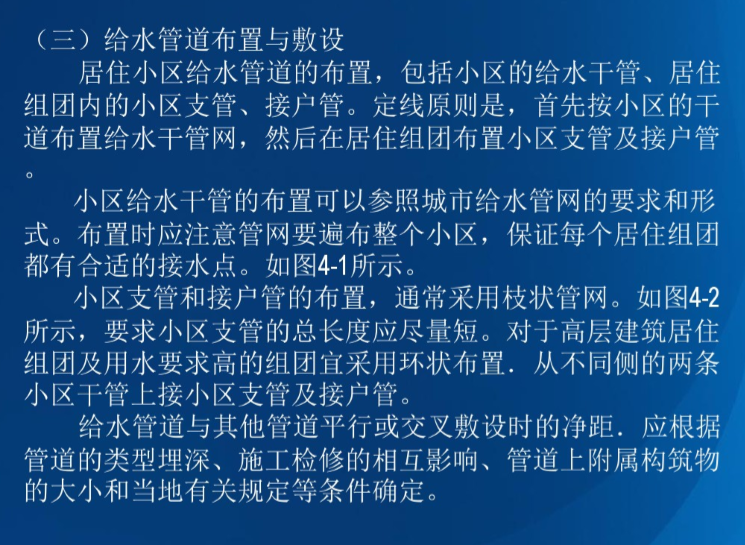 小区排水系统图资料下载-小区给水排水及热水、饮水供应