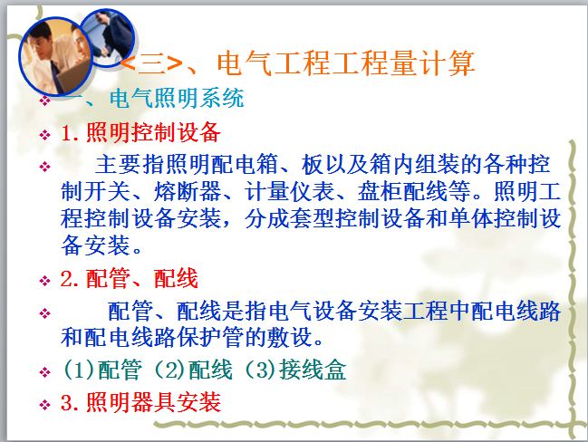 钢结构识图大全资料下载-建筑电气施工图工程量计算实例详解及电气符号大全