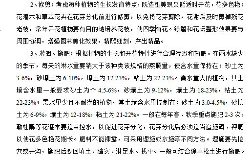 行政办公楼给排水施工组织设计_2