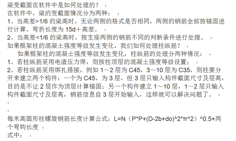 一步一步教你钢筋所有知识-识图算量其实很简单-梁变截面在软件中是如何处理的