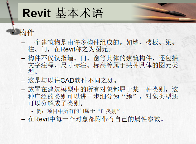 厦大精品讲义-revit教程RevitArchitecture初接触（二）_4