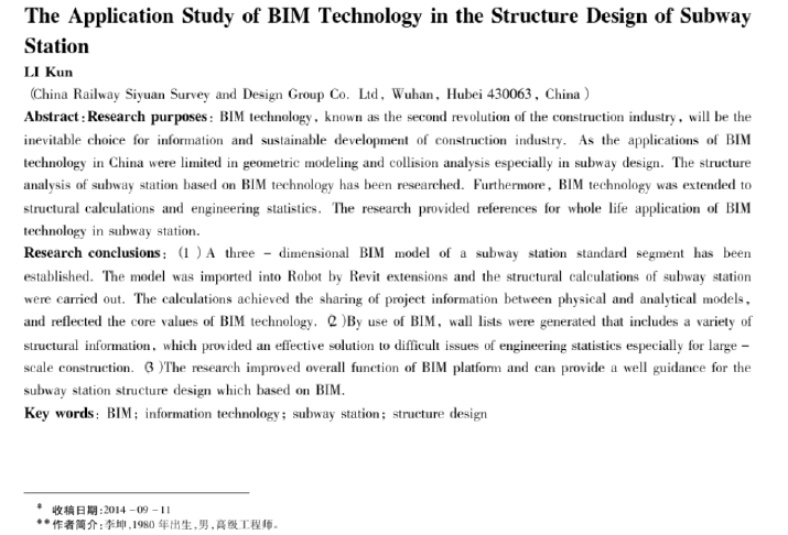 BIM技术在地铁车站结构设计中的应用研究_3