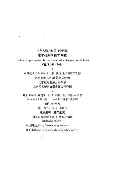 透水砖路面技术规范.pdf-01.jpg