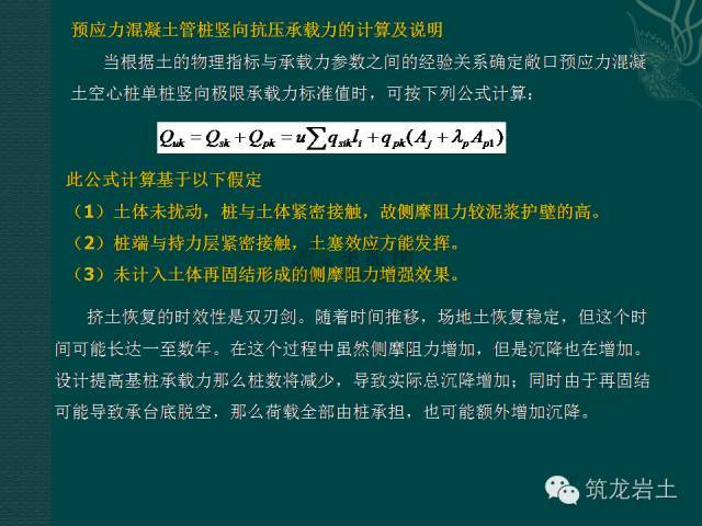 预应力混凝土管桩疑难问题解析，后悔没早点看到_7