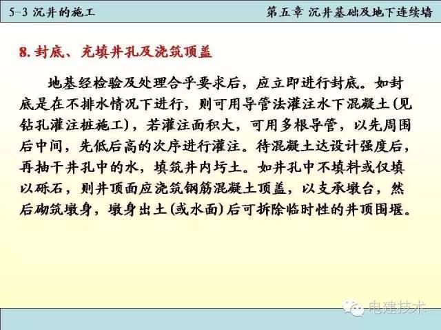 沉井基础知识百科，构造、设计、计算及施工技术_22