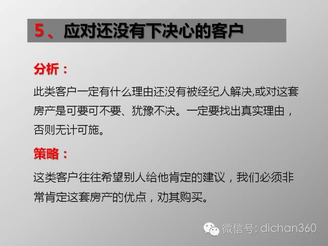 房地产营销那些逼单大汇总，略带坑死客户的节奏！_11