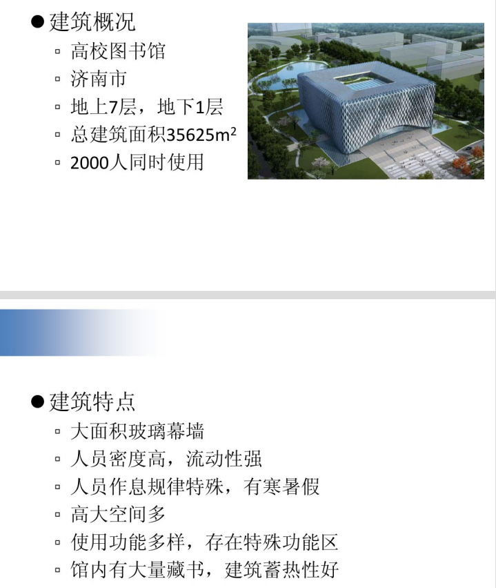 济南市某高校图书馆暖通空调系统设计说明_2