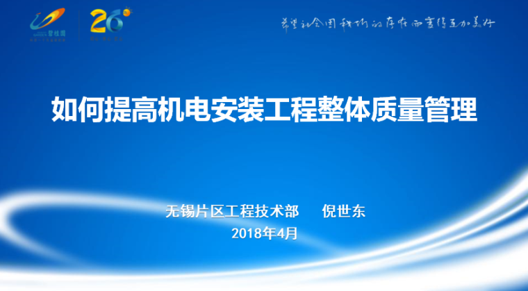 机电安装质量要点资料下载-如何提高机电安装工程整体质量管理（2018）