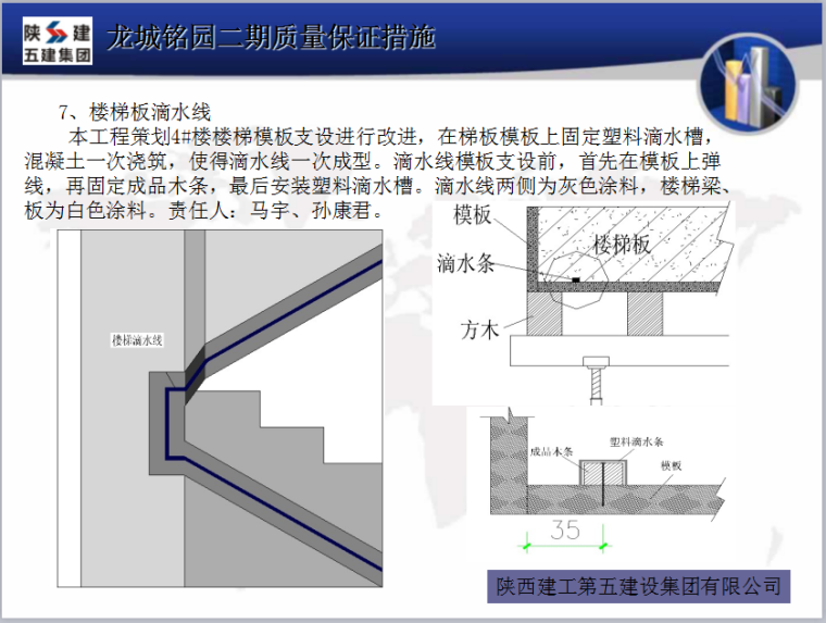 龙城铭园二期工程质量保证措施（共50页，图文丰富详细）-楼梯板滴水线