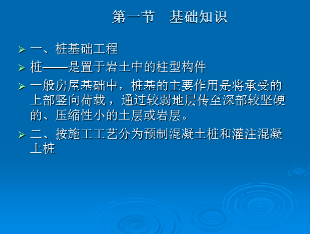 工程造价基础知识—桩与地基基础工程-基础知识