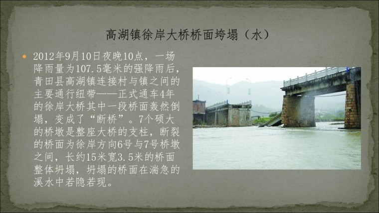 桥之殇—中国桥梁坍塌事故的分析与思考（2012年）-幻灯片122.JPG
