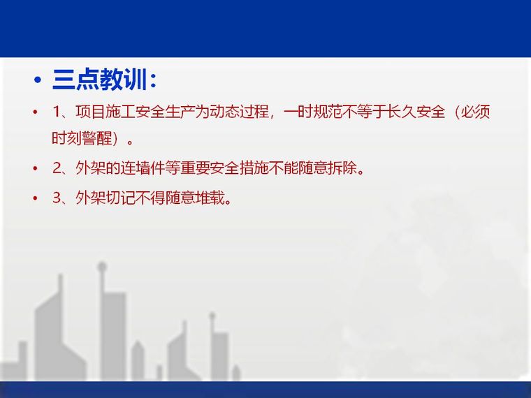 建筑工程典型安全质量事故案例分析，高大模架/中毒/坍塌/塔吊倒_40