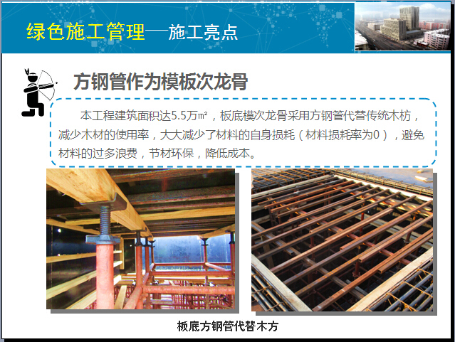 市优良工程PPT汇报材料资料下载-建筑业绿色施工示范工程汇报材料（88页）