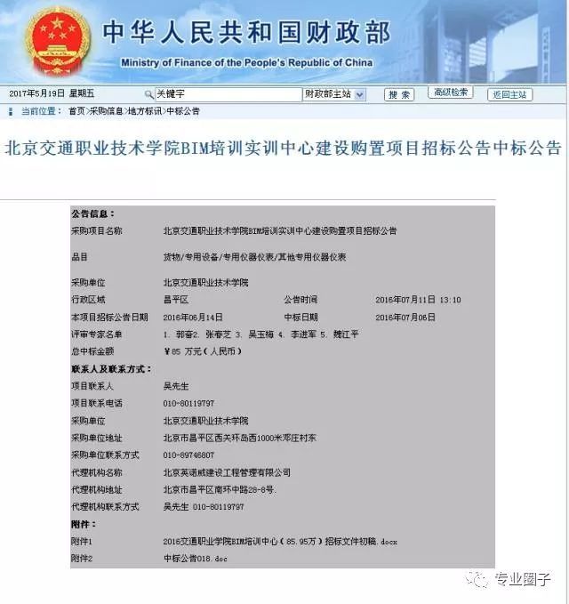 全国工程建设项目中BIM应用遍地开花，这个招投标20分给了BIM技术_6