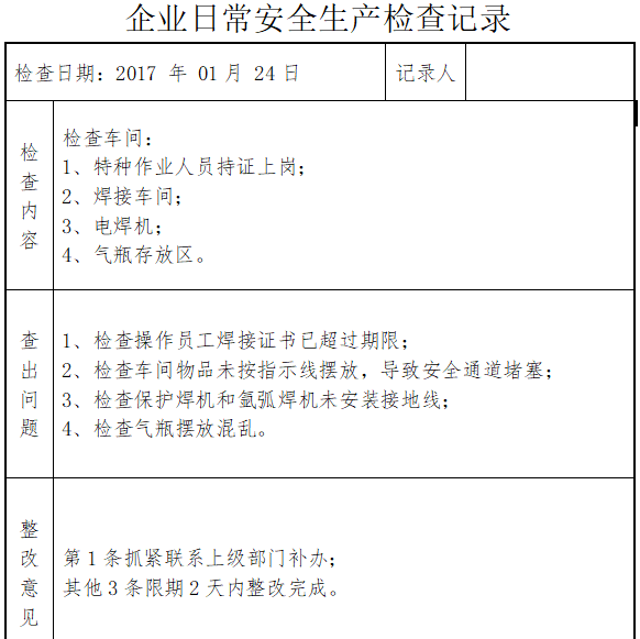 施工日常安全检查记录表资料下载-企业日常安全生产检查记录