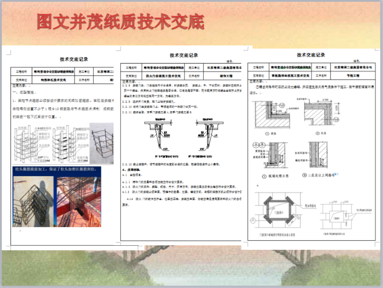 项目施工技术交底管理资料下载-项目管理技术交底浅析