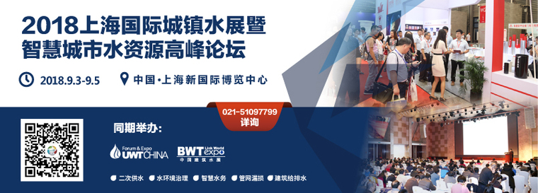 党建cad图纸资料下载-9月城镇水务盛会，诚邀品鉴