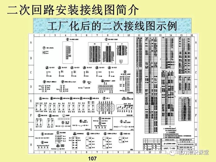 一、二次电气元件基础知识及成套电气原理_105