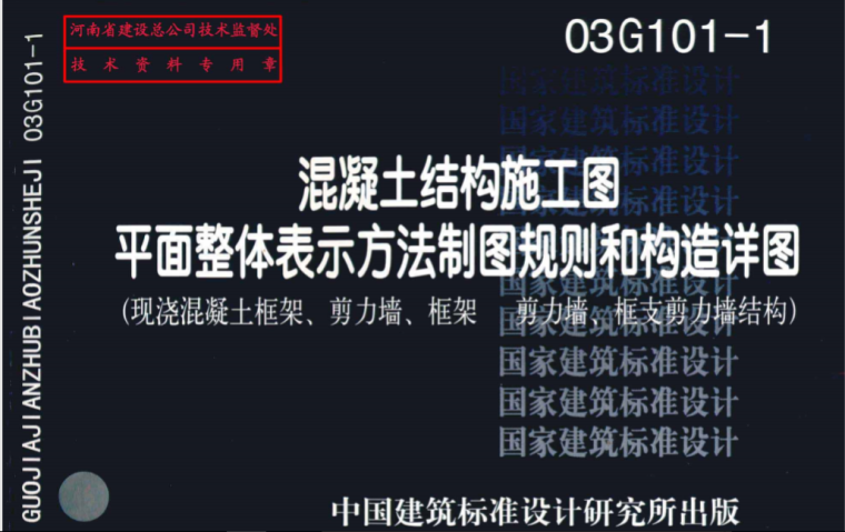 03G101-1（框架、剪力墙、框剪、底框）-微信截图_20180705201350.png