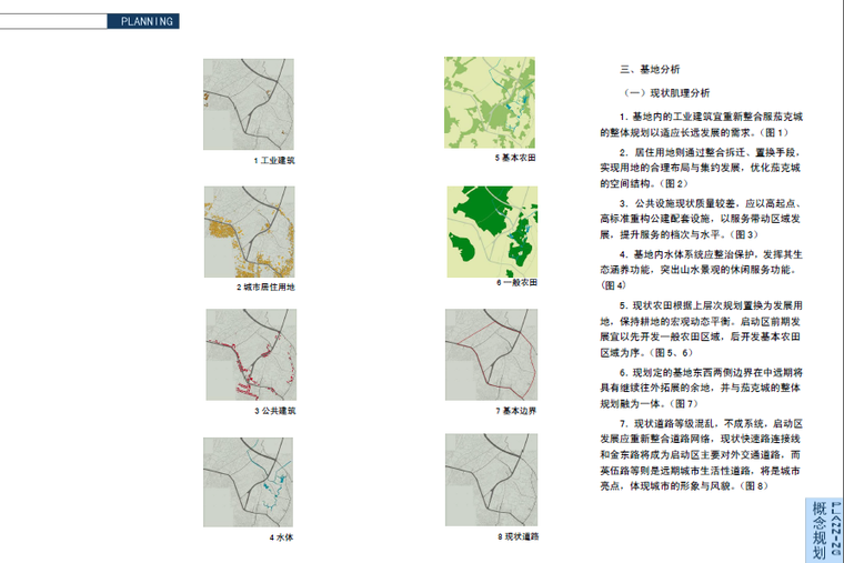 [福建]晋江国际夹克城概念规划及启动区城市设计方案文本-基地分析