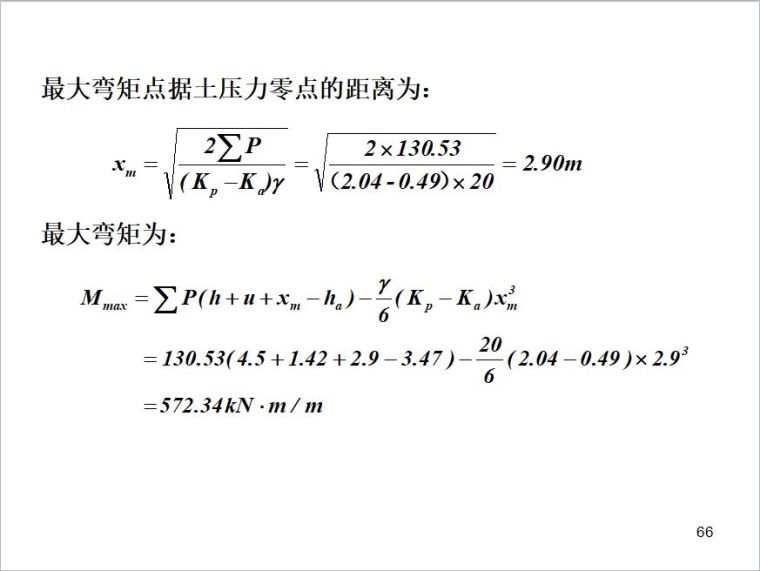 排桩支护设计详解_52